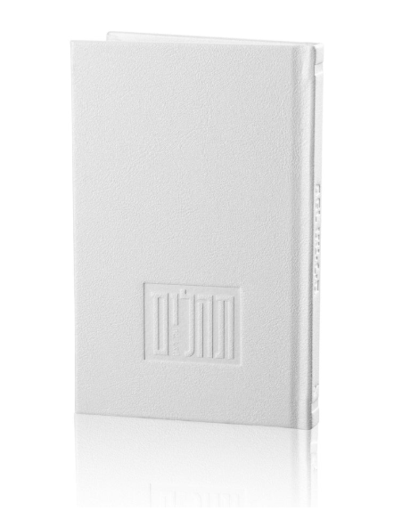 Leather Tehillim